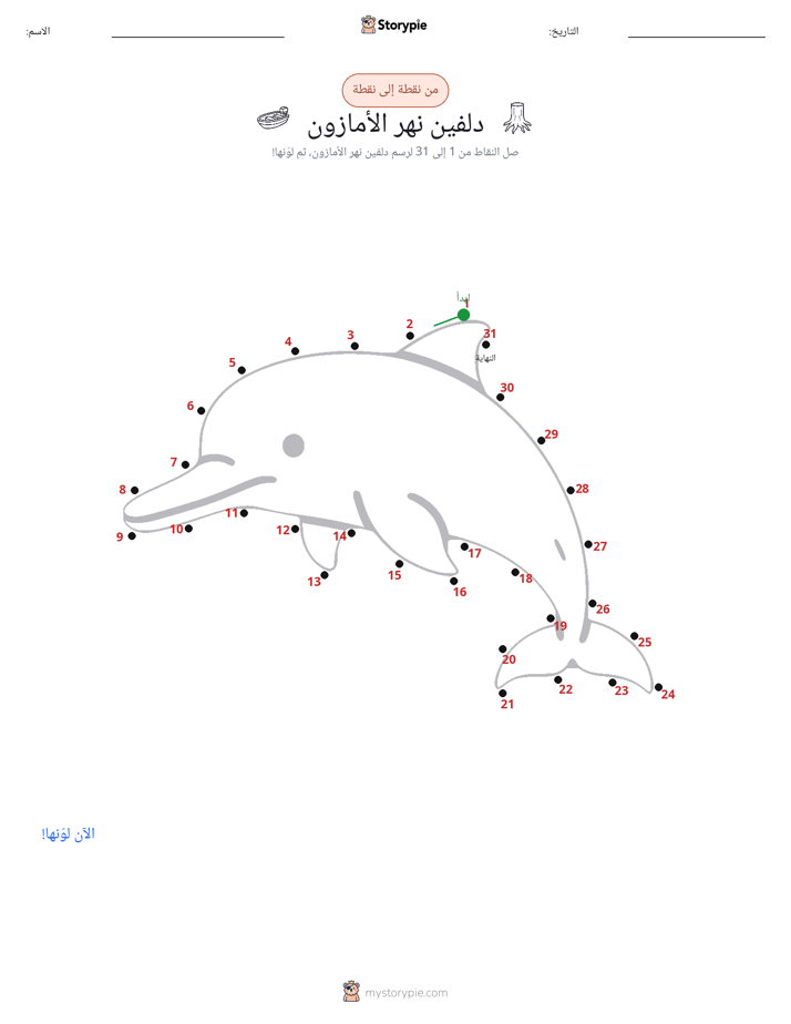 نقطة إلى نقطة