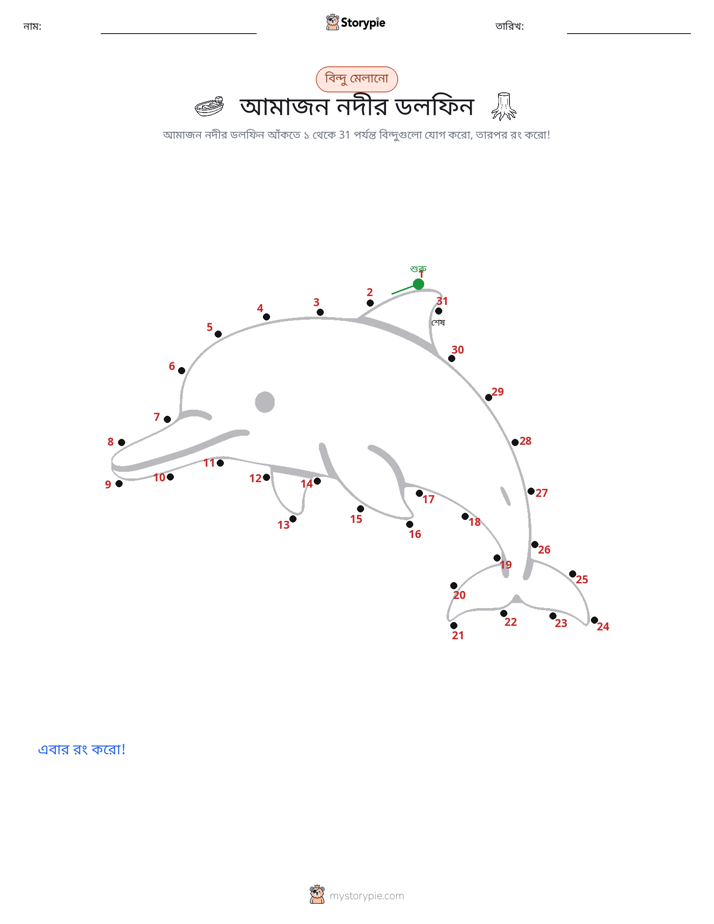ডট থেকে ডট