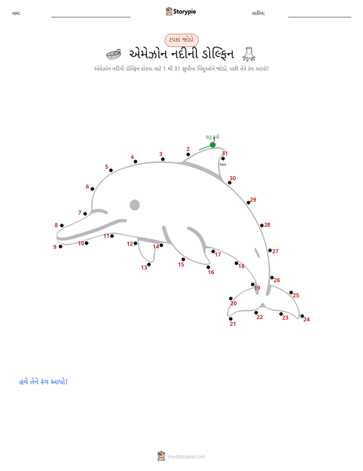 ડોટ ટુ ડોટ