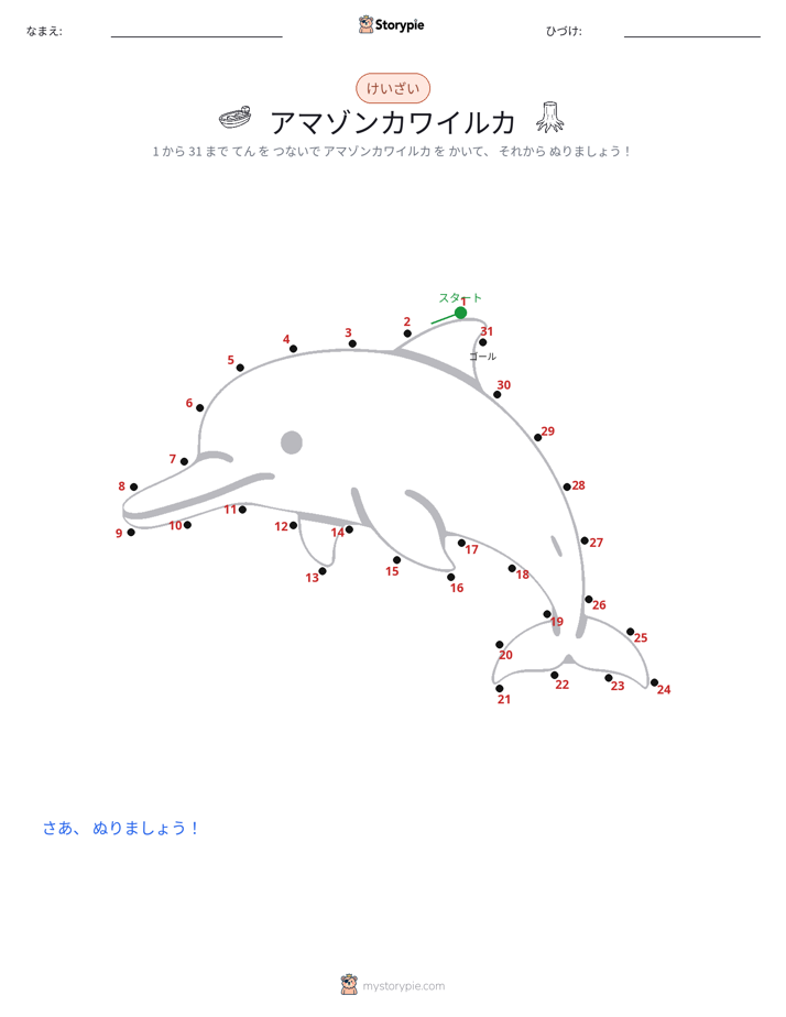点つなぎ