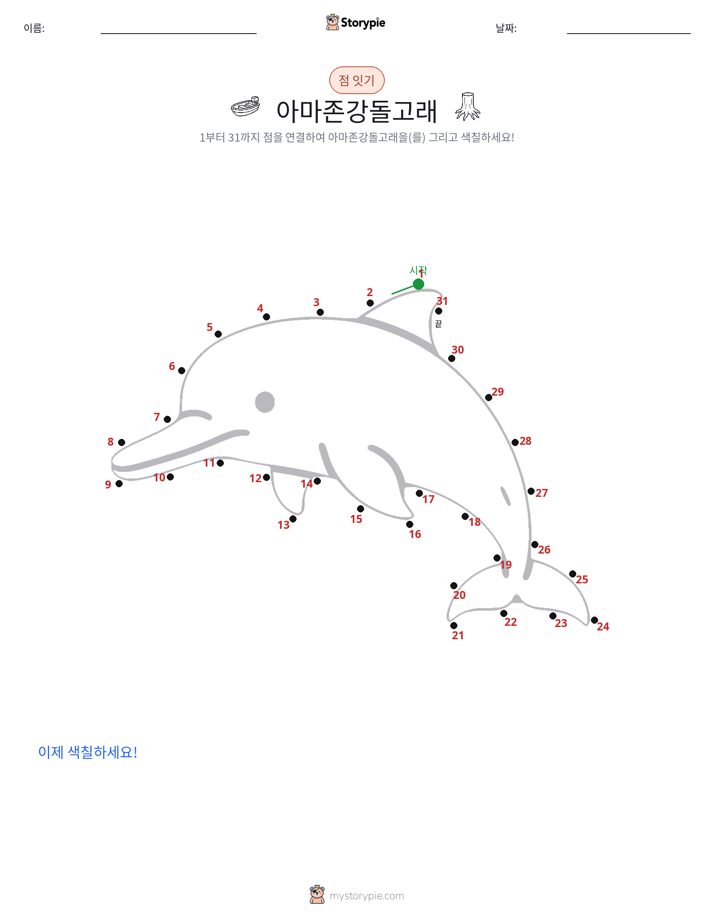 점 연결하기