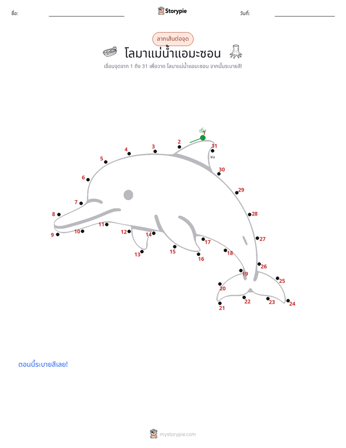 เชื่อมจุด