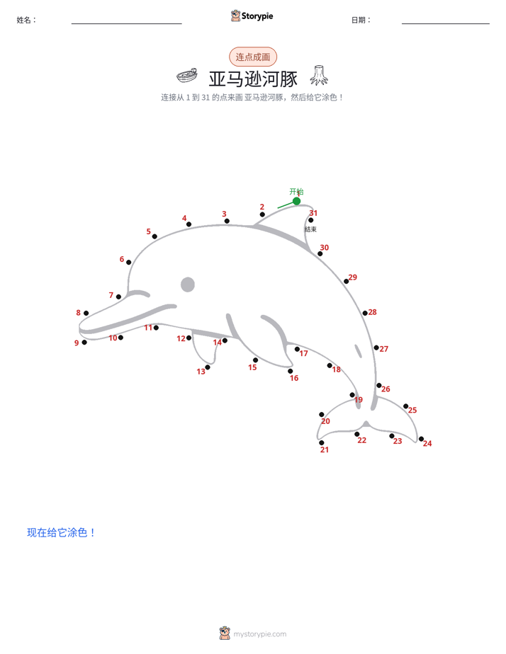 连点成线