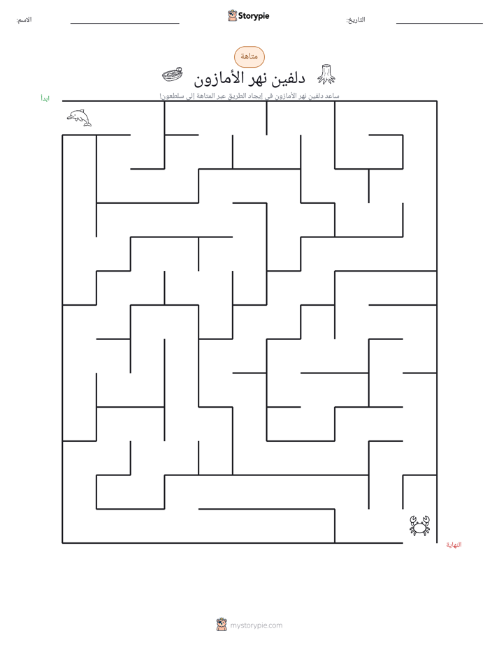 متاهة