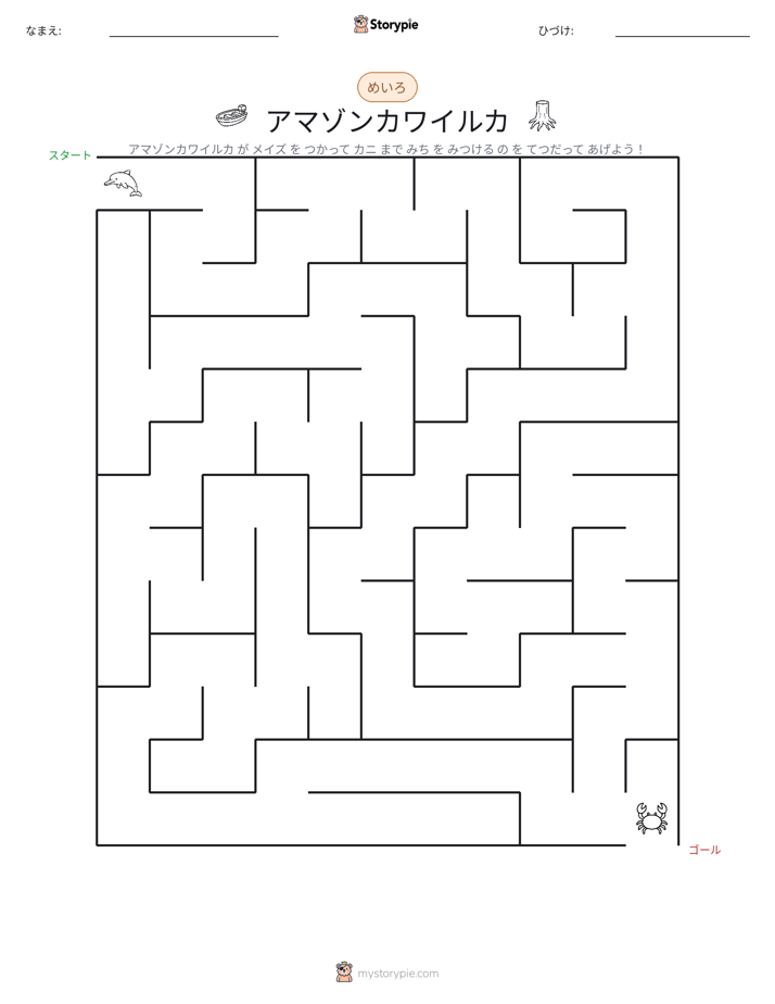 迷路