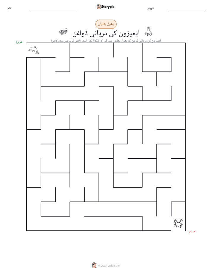 بھول بھلیاں