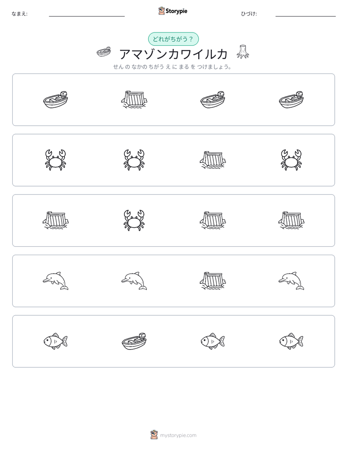 異なるものを見つけよう