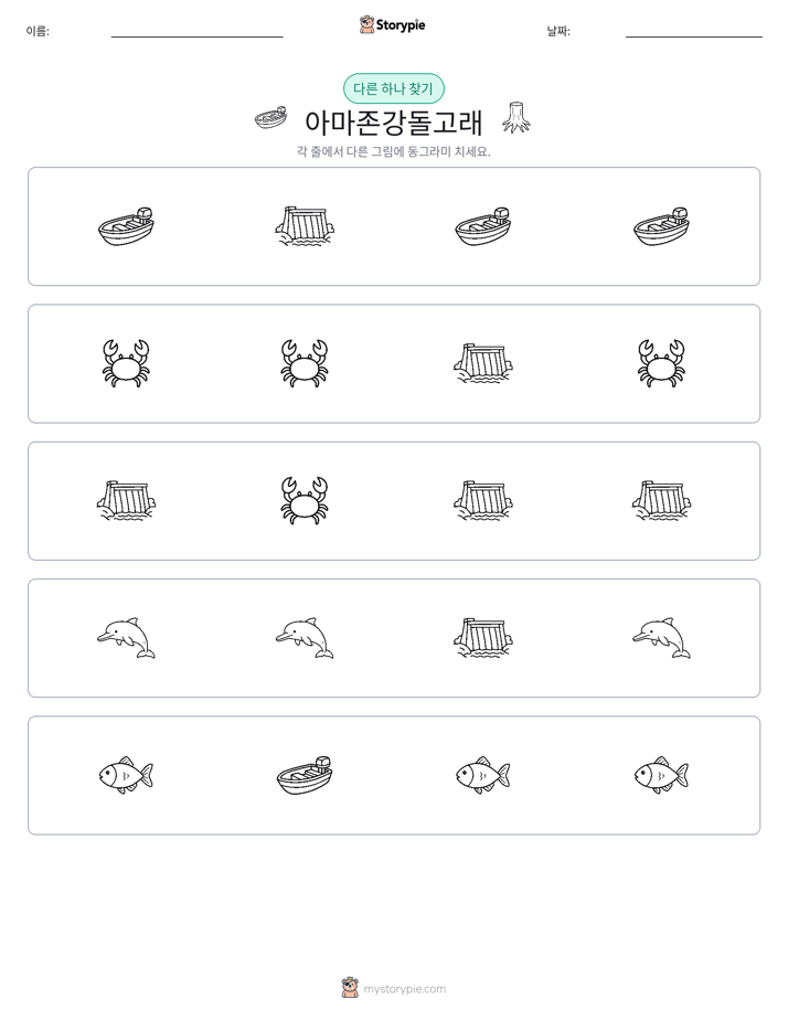 이상한 것 찾기