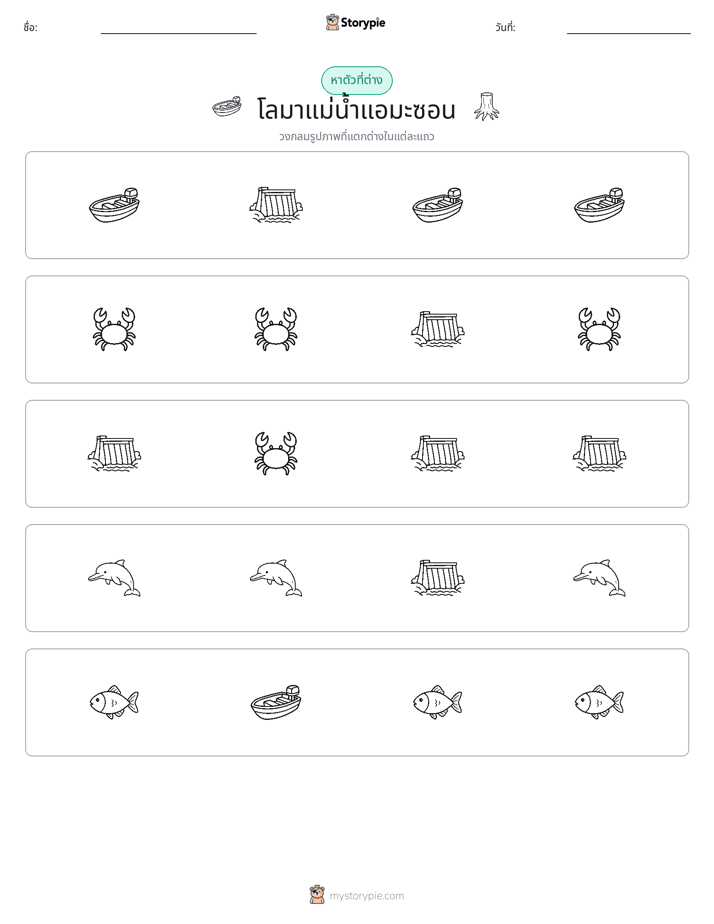 ตัวที่แตกต่าง