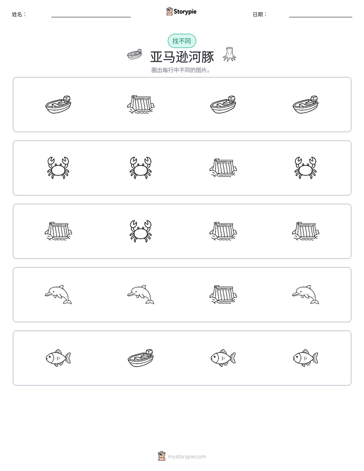 找不同