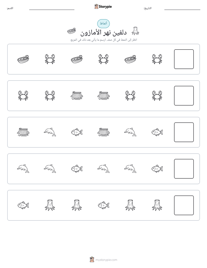 أنماط