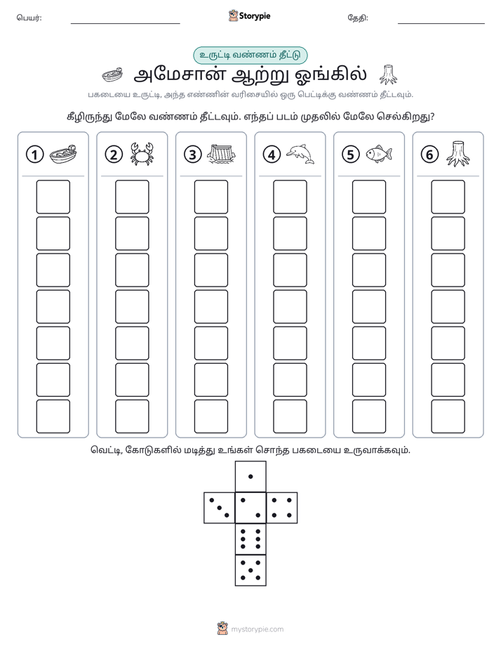 ரோல் & நிறம்