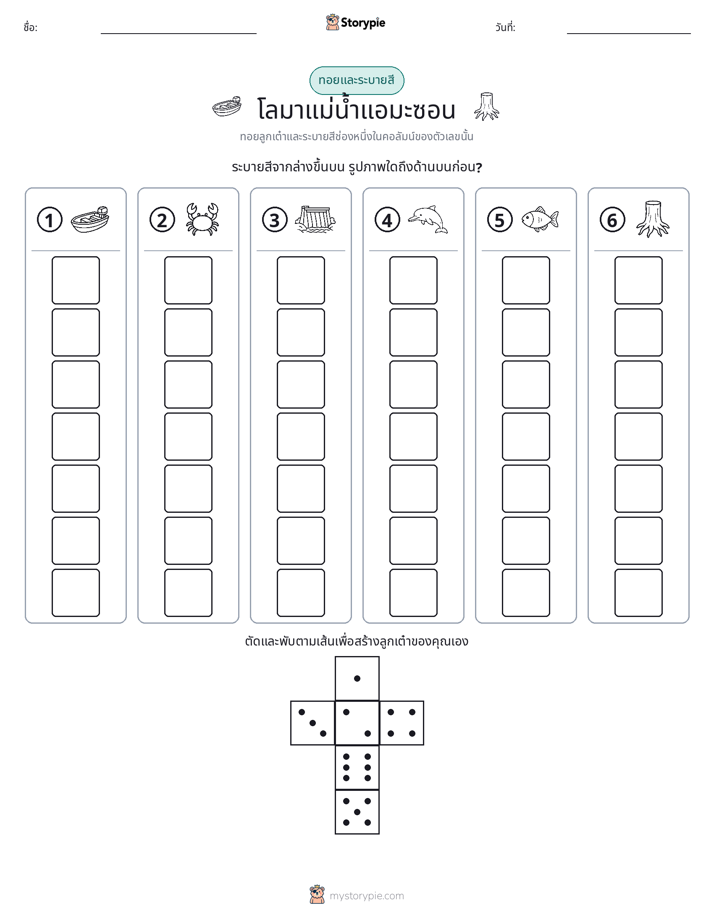 โรล & สี