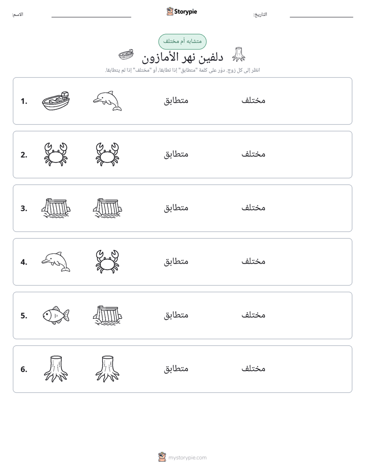 نفس أو مختلف