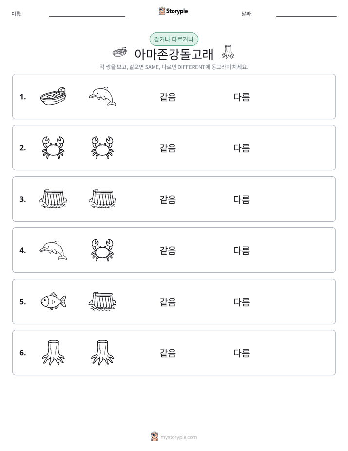같은 것 또는 다른 것