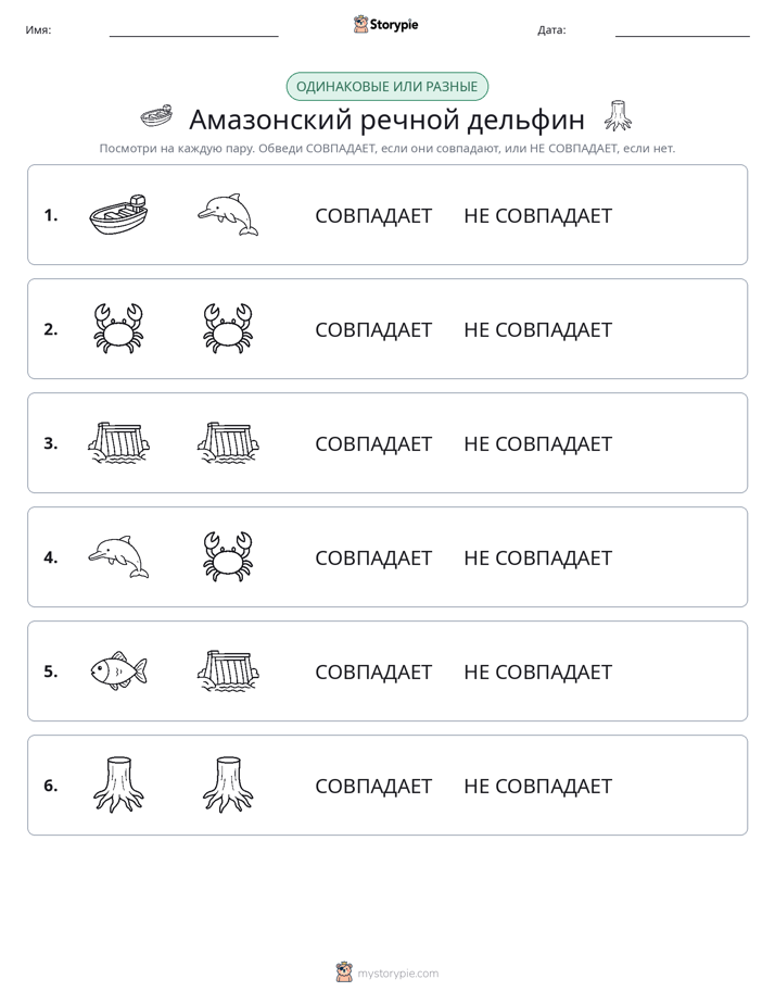 Одинаковое или разное