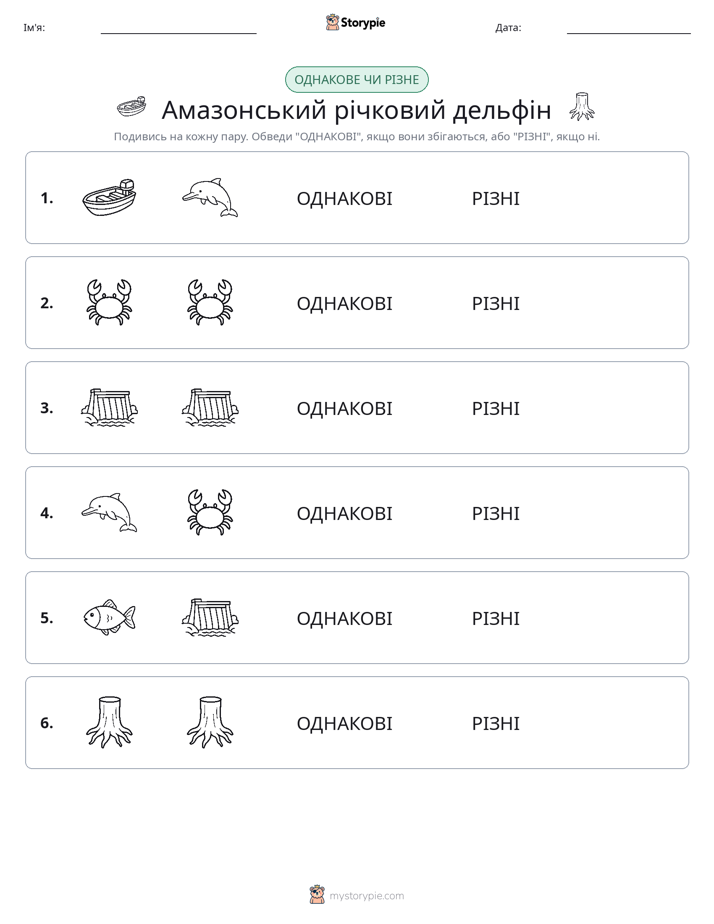 Однакові чи різні
