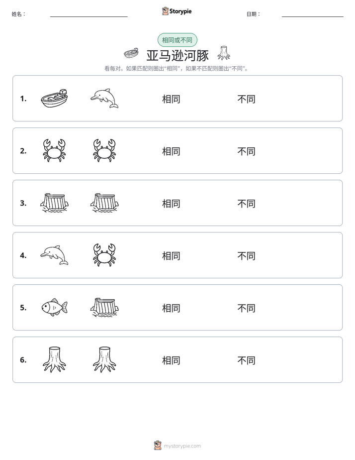 相同或不同