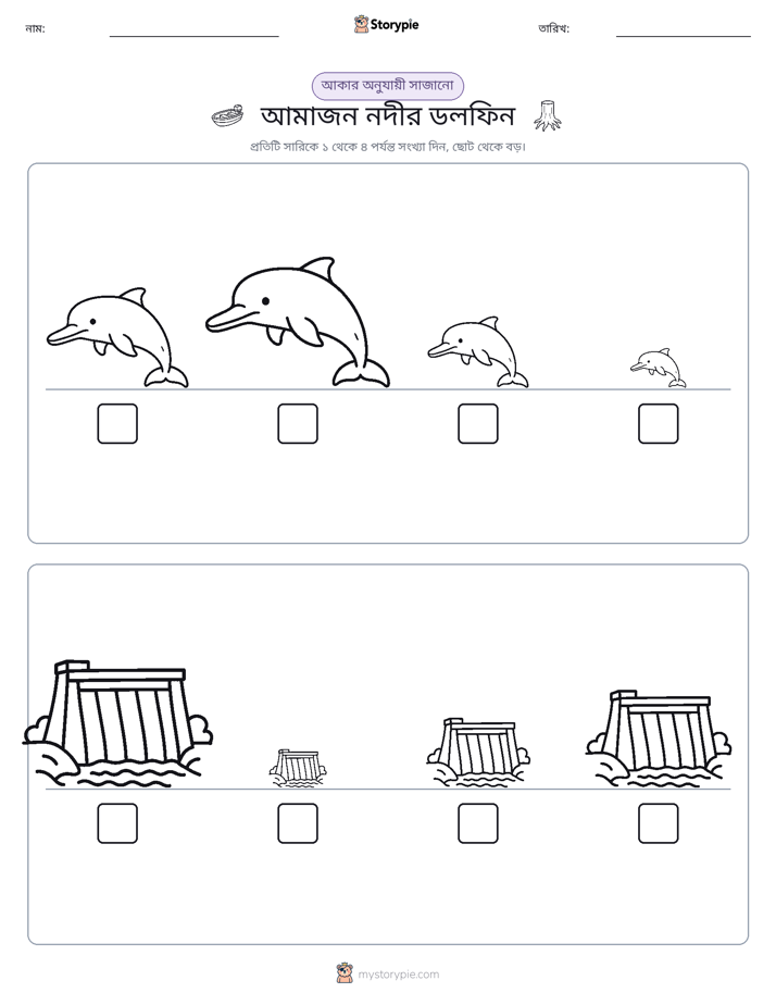 আকারের ক্রম