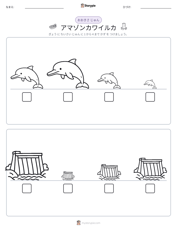 サイズ順
