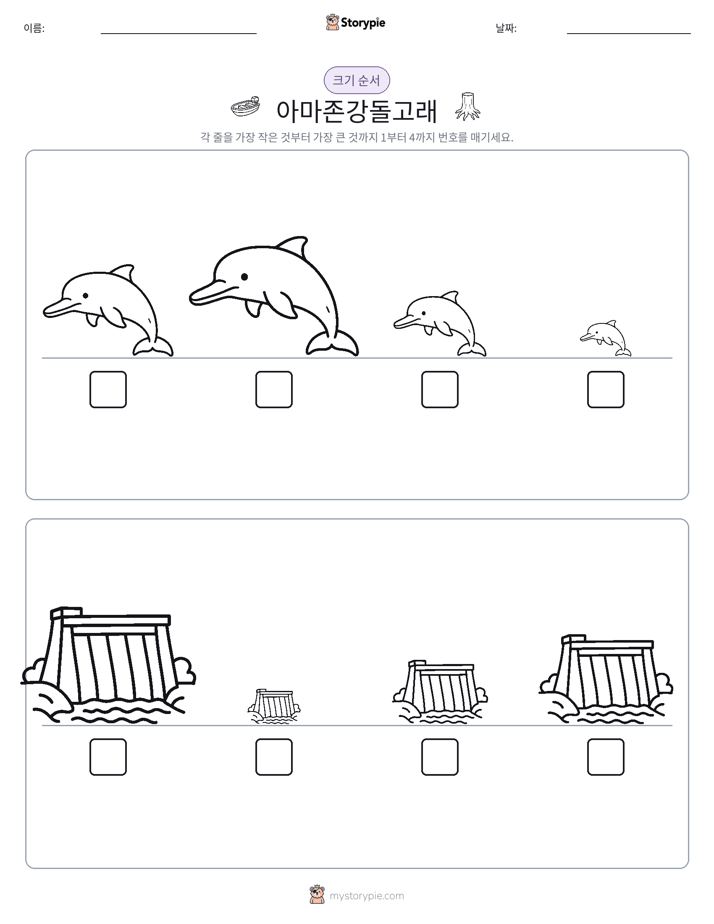 크기 순서