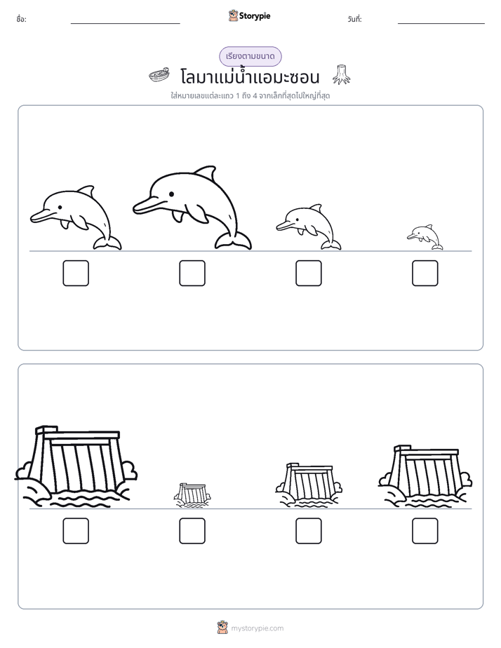 ลำดับขนาด