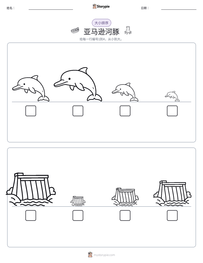 大小排序