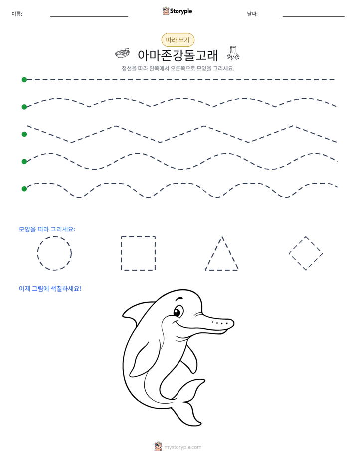 따라 쓰기