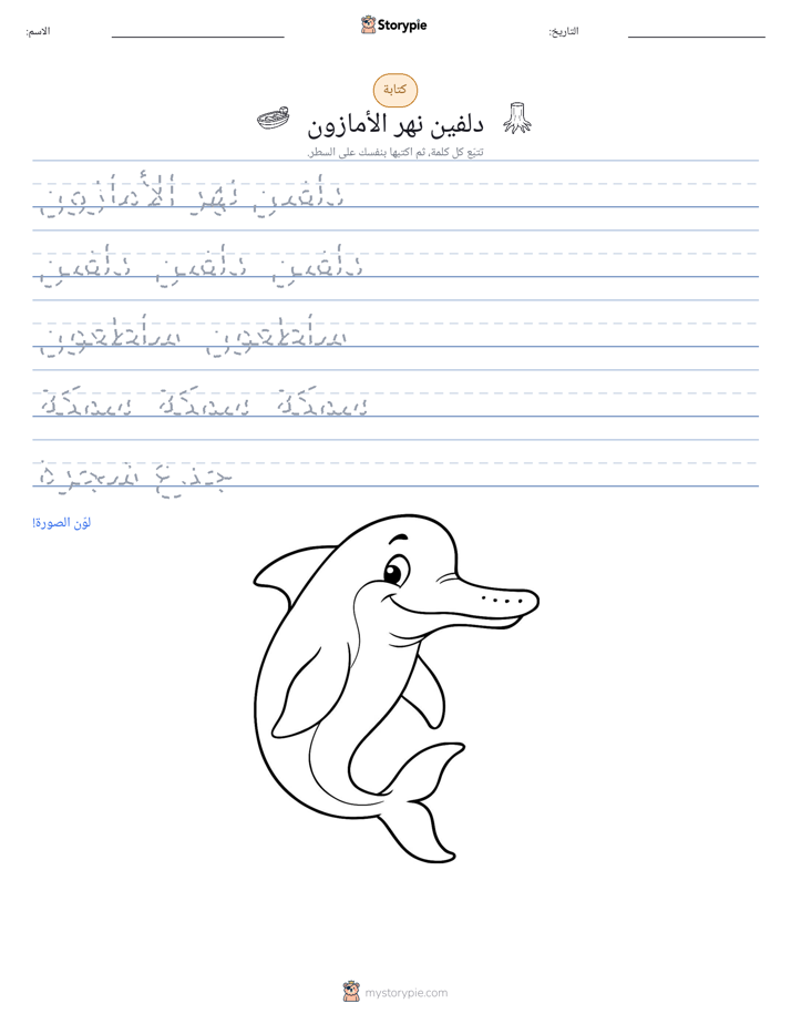 تمرين الكتابة