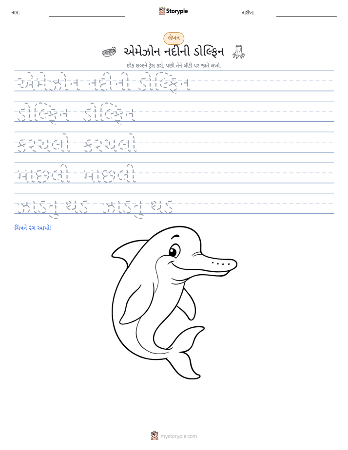 લખાણ પ્રેક્ટિસ