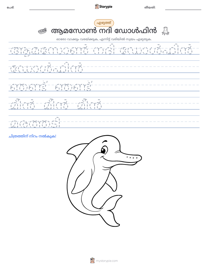 എഴുത്ത് പരിശീലനം