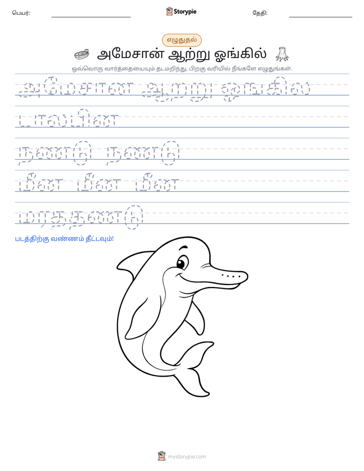 எழுத்து பயிற்சி