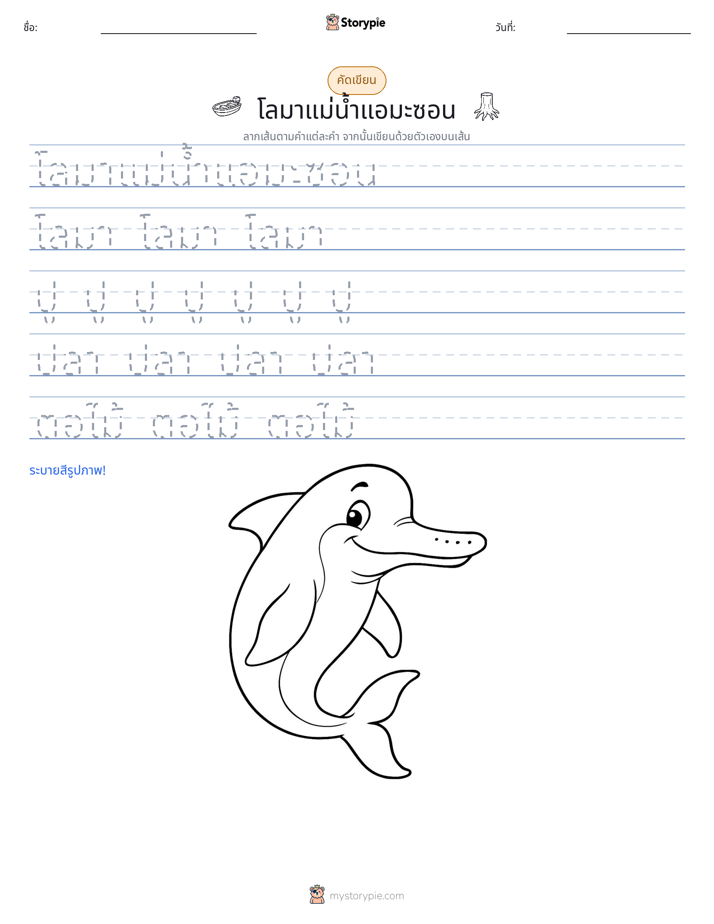 การฝึกเขียน
