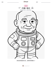 约翰·格伦 可打印工作表预览