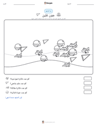 معاينة ورقة العمل القابلة للطباعة جون غلين