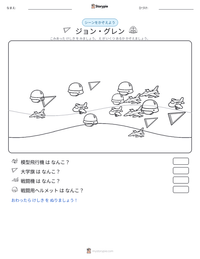ジョン・グレン の印刷可能ワークシートプレビュー