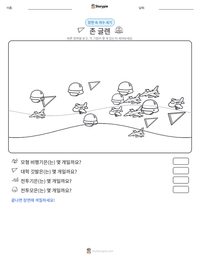 존 글렌 인쇄 가능한 워크시트 미리보기