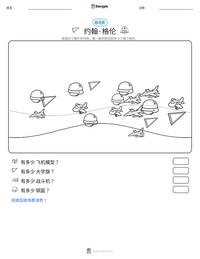 约翰·格伦 可打印工作表预览