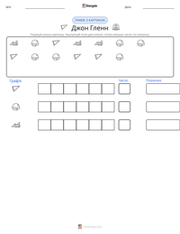 Джон Гленн попередній перегляд роздруківки