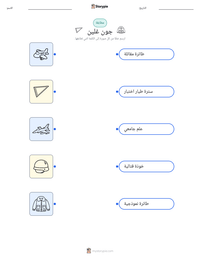 معاينة ورقة العمل القابلة للطباعة جون غلين