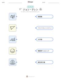 ジョン・グレン の印刷可能ワークシートプレビュー