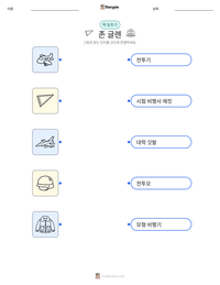 존 글렌 인쇄 가능한 워크시트 미리보기
