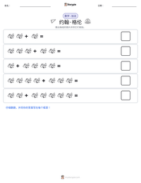 约翰·格伦 可打印工作表预览