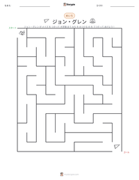 ジョン・グレン の印刷可能ワークシートプレビュー