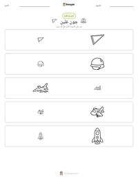 معاينة ورقة العمل القابلة للطباعة جون غلين