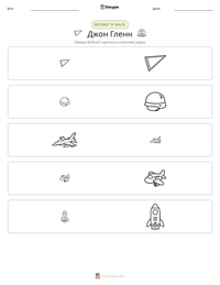 Джон Гленн попередній перегляд роздруківки
