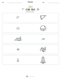 约翰·格伦 可打印工作表预览