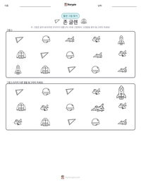 존 글렌 인쇄 가능한 워크시트 미리보기