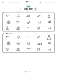 约翰·格伦 可打印工作表预览