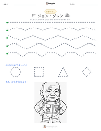 ジョン・グレン の印刷可能ワークシートプレビュー
